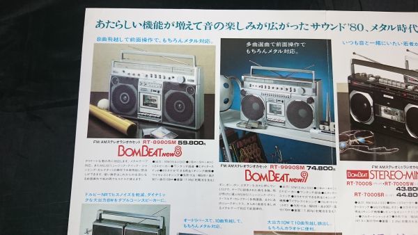 [TOSHIBA( Toshiba )BOMBEAT&walky( cassette recorder & radio ) general catalogue Showa era 55 year 4 month ]/RT-8980SM/RT-9990SM/RT-7000/RT-9000S/RT-9100SM