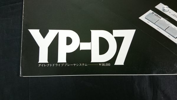 [YAMAHA( Yamaha ) Direct Drive player system record player YP-D7 catalog 1976 year 10 month ]YAMAHA Japan musical instruments manufacture corporation 