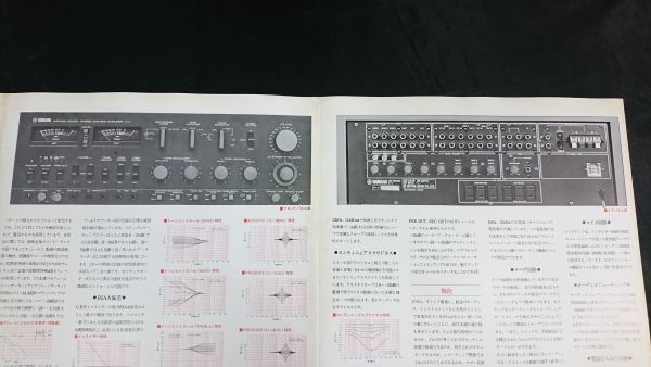 【昭和レトロ】『YAMAHA(ヤマハ) STEREO CONTROL AMPLIFIER(コントロール アンプ) C-1 カタログ 昭和50年7月』YAMAHA日本楽器製造株式会社の画像7