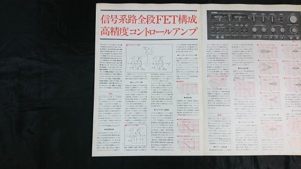 【昭和レトロ】『YAMAHA(ヤマハ) STEREO CONTROL AMPLIFIER(コントロール アンプ) C-1 カタログ 昭和50年7月』YAMAHA日本楽器製造株式会社の画像6