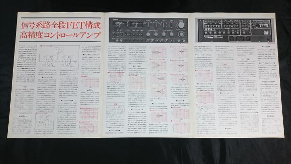 【昭和レトロ】『YAMAHA(ヤマハ) STEREO CONTROL AMPLIFIER(コントロール アンプ) C-1 カタログ 昭和50年7月』YAMAHA日本楽器製造株式会社の画像5