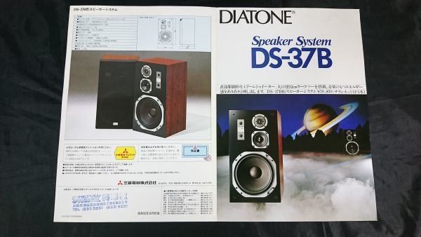 昭和レトロ】『DIATONE(ダイヤトーン)SPEAKER SYSTEMS(スピーカー