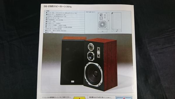 昭和レトロ】『DIATONE(ダイヤトーン)SPEAKER SYSTEMS(スピーカー