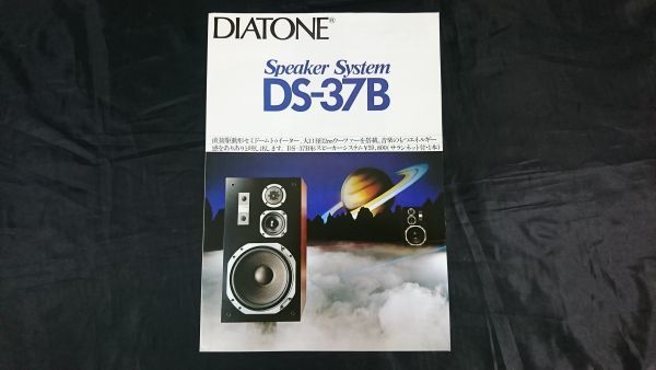 昭和レトロ】『DIATONE(ダイヤトーン)SPEAKER SYSTEMS(スピーカー