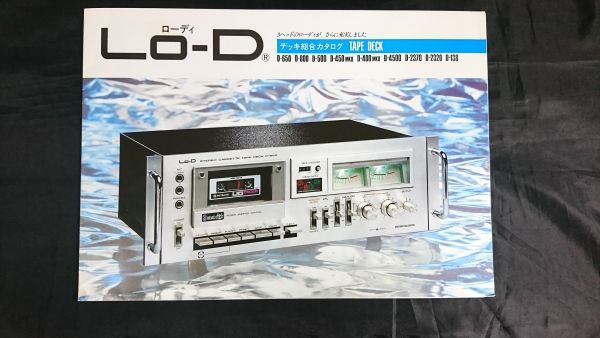 『Lo-D(ローディ) TAPE DECK(テープデッキ)D-650/D-800/D-500/D-450MKII/D-400MKII/D-4500/D-2370/D-2320/D-138 総合カタログ昭和52年2月』_画像1