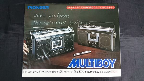 PIONEER(パイオニア) MULTIBOY(マルチボーイ) FM/AM2バンド マルチプレイデッキ採用 ステレオ ラジカセ SK-7/SK-6 カタログ 1979年1月_画像1