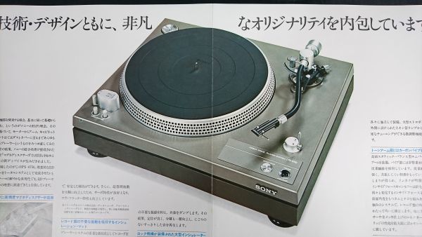 【昭和レトロ】『SONY(ソニー) DC サーボ・ダイレクトドライブ・プレーヤーシステム PS-6750 カタログ 1975年4月』ソニー株式会社_画像6