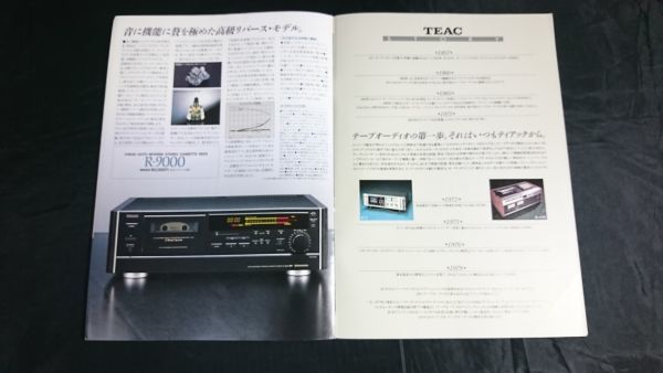 TEAC(ティアック)3 HEAD STEREO CASSETTE DECK(カセットデッキ)V-7010/V-5010/V-3010/V-1010/V-8000S/R-9000/AD-7/AD-5 カタログ 1992年7月の画像10