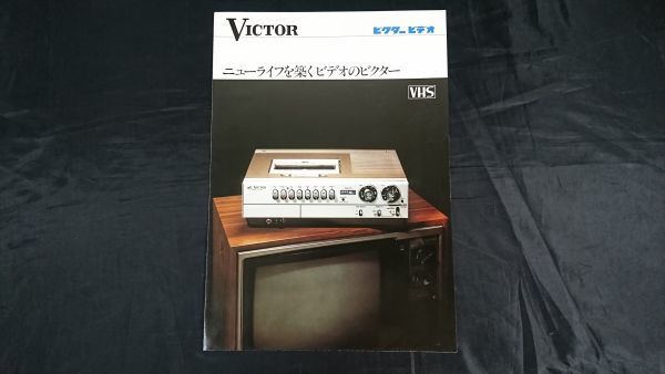 昭和レトロ】『VICTOR(ビクター) ビデオカセッター HR-3300 昭和レトロ】『VICTOR(ビクター) ビデオカセッター HR-3300