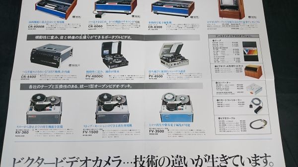 昭和レトロ】『VICTOR(ビクター) ビデオカセッター HR-3300 昭和レトロ】『VICTOR(ビクター) ビデオカセッター HR-3300