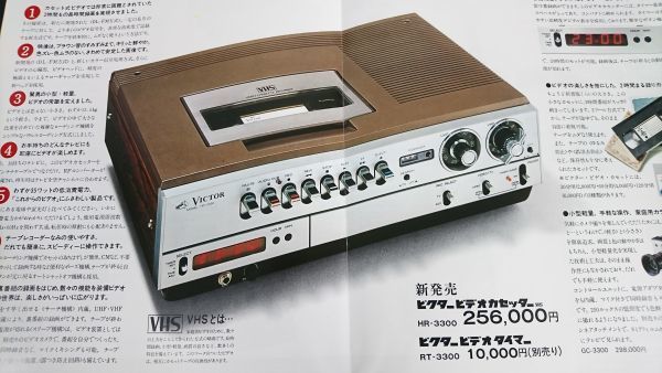 昭和レトロ】『VICTOR(ビクター) ビデオカセッター HR-3300 昭和レトロ】『VICTOR(ビクター) ビデオカセッター HR-3300