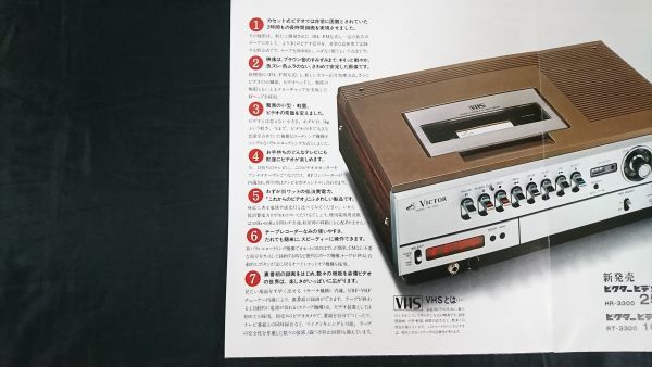 昭和レトロ】『VICTOR(ビクター) ビデオカセッター HR-3300 昭和レトロ】『VICTOR(ビクター) ビデオカセッター HR-3300
