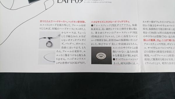 『Technics(テクニクス)ステレオヘッドホン FLYER(フライヤー)EAH-09 カタログ 昭和56年8月』松下電器産業株式会社/EAH-01/EAH-11/EAH-12_画像6