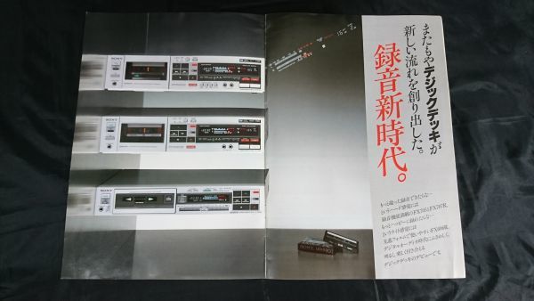 『SONY(ソニー) カセットデッキ 総合カタログ 1983年11月』TC-FX606R/TC-K777ES/TC-K666ES/ TC-K555ES/TC-FX600/TC-V7/TC-D5M/WM-D6 他_画像2
