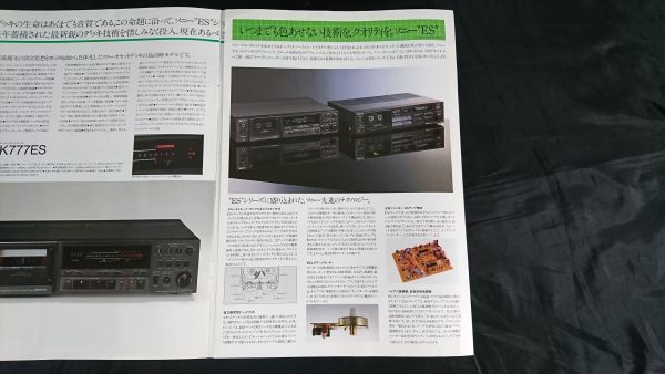『SONY(ソニー) カセットデッキ 総合カタログ 1983年11月』TC-FX606R/TC-K777ES/TC-K666ES/ TC-K555ES/TC-FX600/TC-V7/TC-D5M/WM-D6 他_画像5