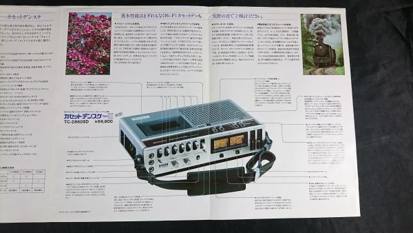 SONY(ソニー) カセットコーダー カセット デンスケ シリーズ TC-2890SD typeIV/TC-2860SD typeIIIDX/TC-2810 typeIII カタログ 1974年11月_画像7