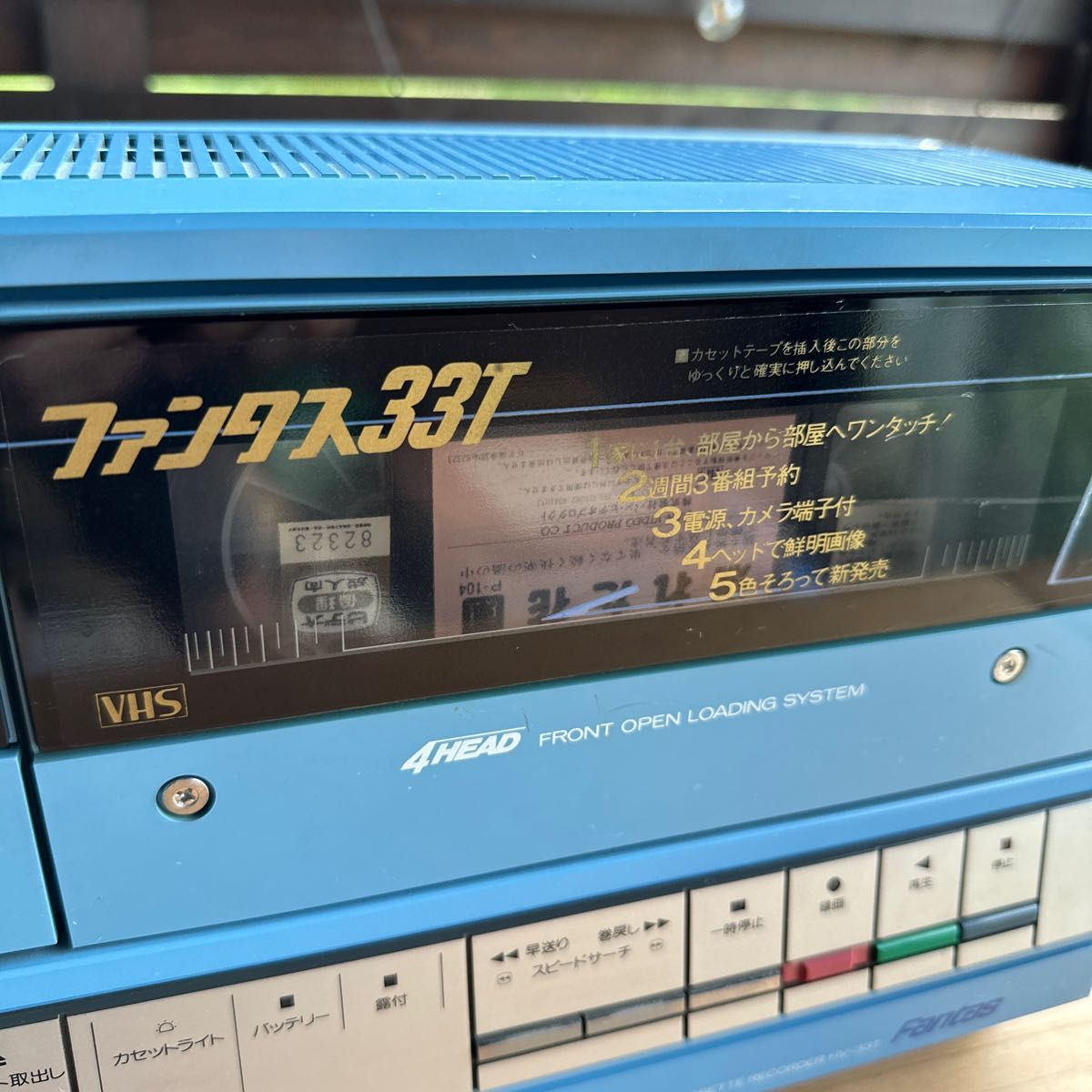 当時物】三菱ビデオカセットレコーダー ファンタス33T HV-33T 当時物】三菱ビデオカセットレコーダー ファンタス33T HV-33T