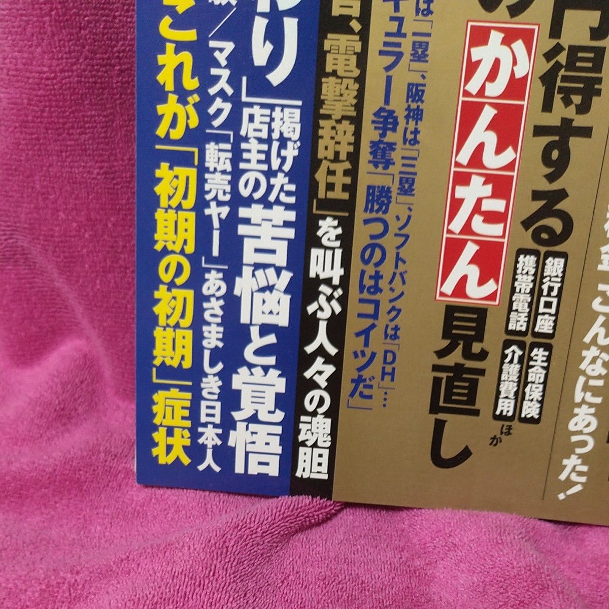 週刊ポスト ２０２０年２月１４日号 　都丸紗也華、山崎真実