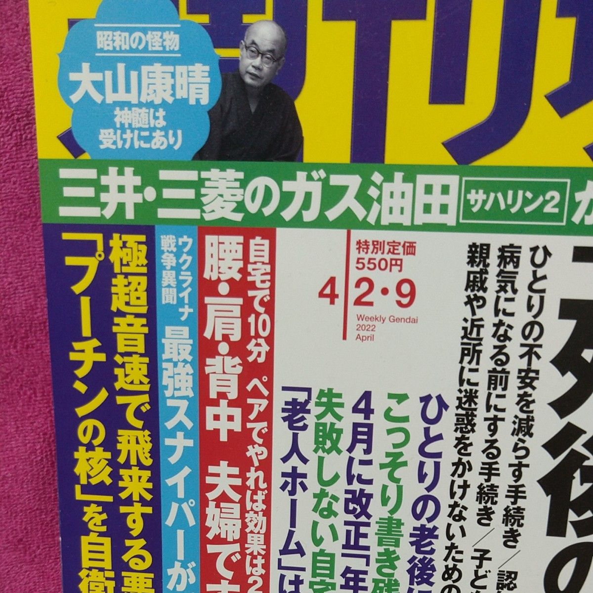 週刊現代 2022年4月9日号　志田音々、小田 茜