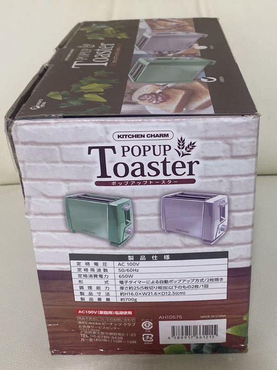 トースター POPUP TOASTER パン焼き グリーン　緑 トースト くすみカラーポップアップトースター 新品未使用_画像4