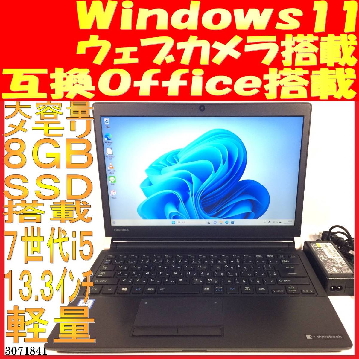 お買い得モデル 8GB i5-7200U 第７世代Core R73/J dynabook 128GB