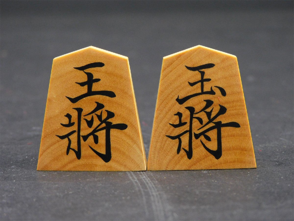 将棋駒 清峰(石川清峰)巻菱湖書 黄楊 彫埋駒 全41枚 専用ケース s23070401-