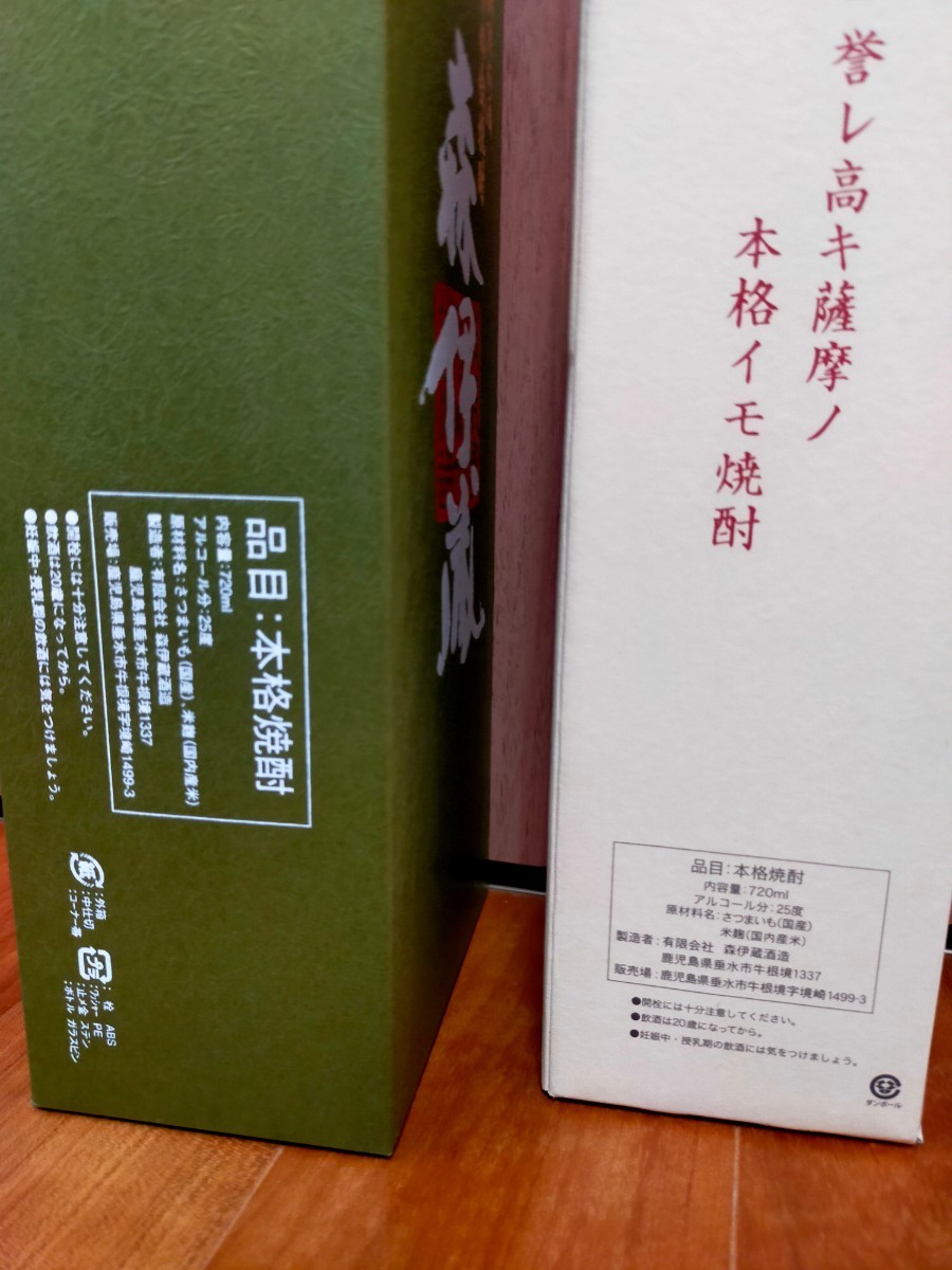 新品未開栓森伊蔵金ラベル&極上森伊蔵 本セット箱付 送料無料