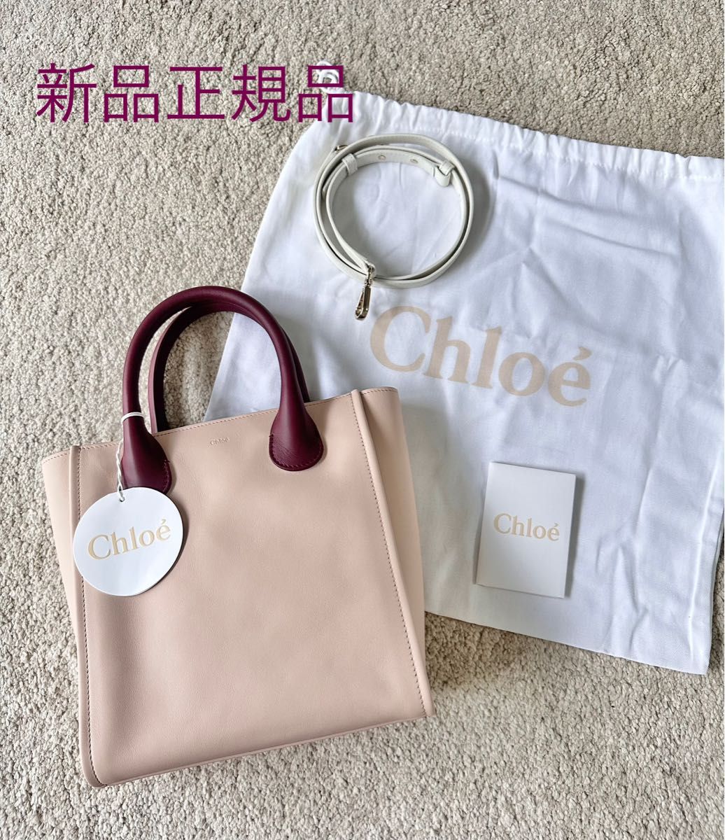 新品正規品定価25万円 Chloe クロエ Joyceハンドバッグ ライトピンク