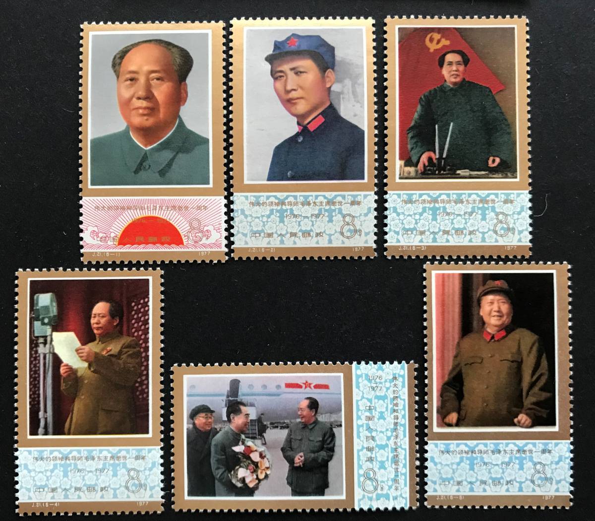 新中国切手ー未使用 J21 毛沢東主席死去1周年 6種セット(アジア)｜売買 