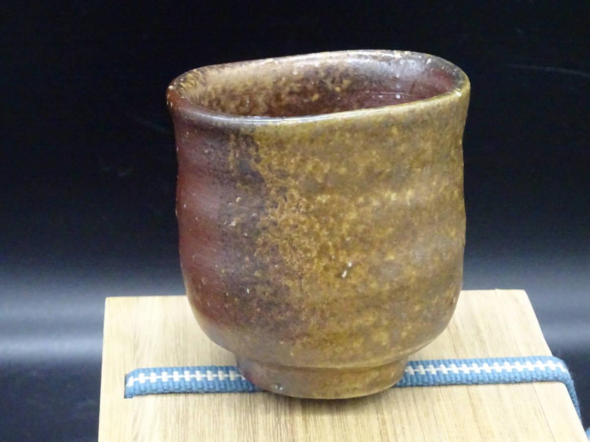 骨董品】伊勢崎満 備前焼 備前ぐい呑 ①-