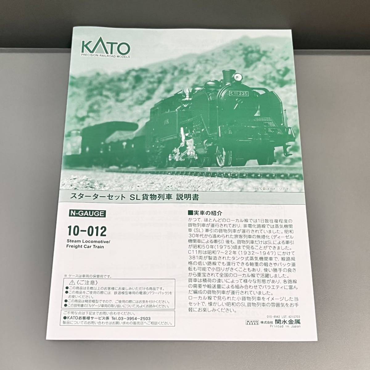 Nゲージ KATO 10-012 SL貨物列車 スターターセット バラシ品 トラ57268