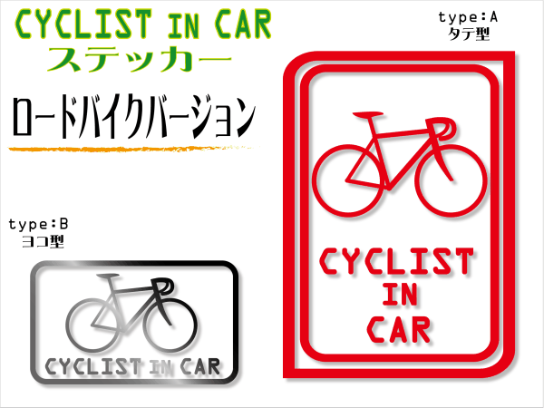 v road bike! CYCLIST IN CAR sticker v bicycle car Trampo . rhinoceros Chris to..... original type selection * сolor selection possibility *