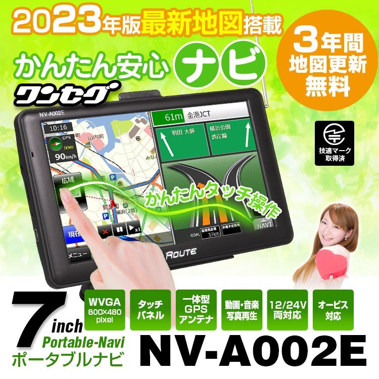 売り一掃 安心 ポータブルナビ 7インチ ナビゲーション 2023年 3年間