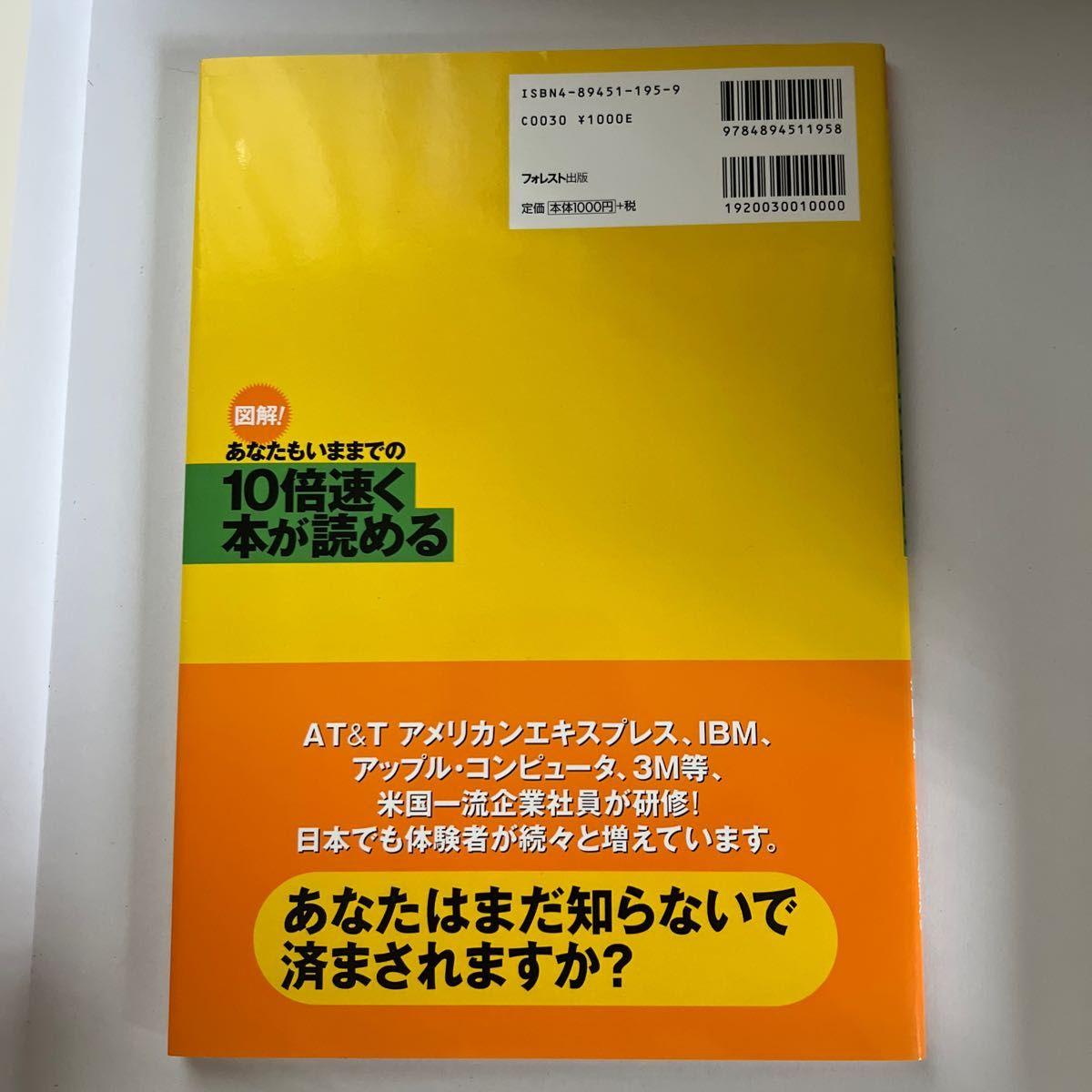 図解！あなたもいままでの１０倍速く本が読める 神田昌典／監修