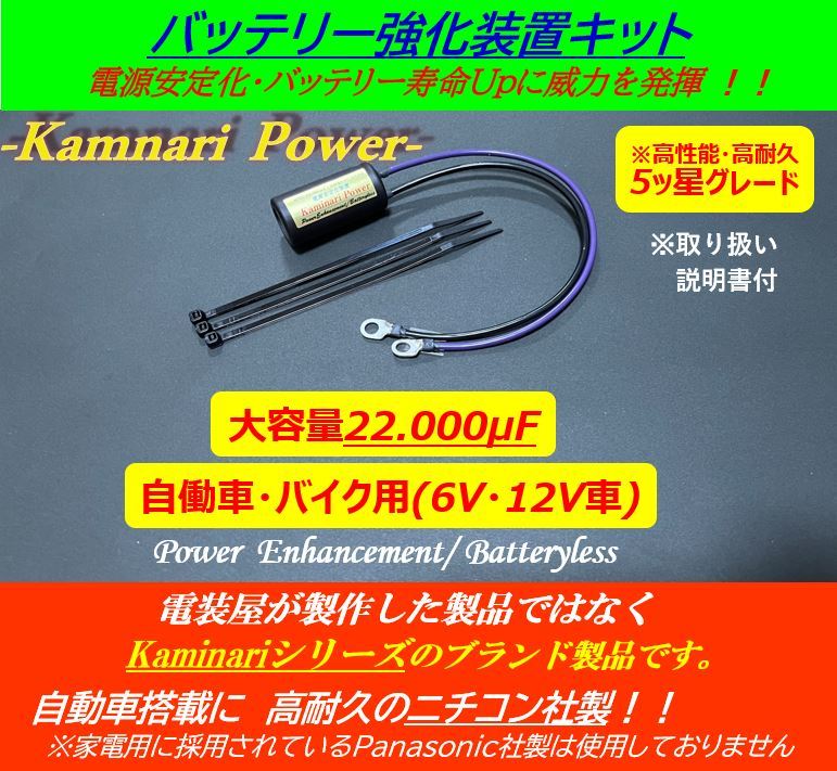 ★22000μF★バッテリーレスキット/SR400/WR250F/SDR200/TW225 アドレスV セピア ＺＺ レッツ・RGV250 ガンマ Γ SX200 ST250E ジェベル125_画像1