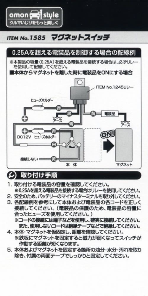 エーモン マグネットスイッチ 1585 ４の画像5