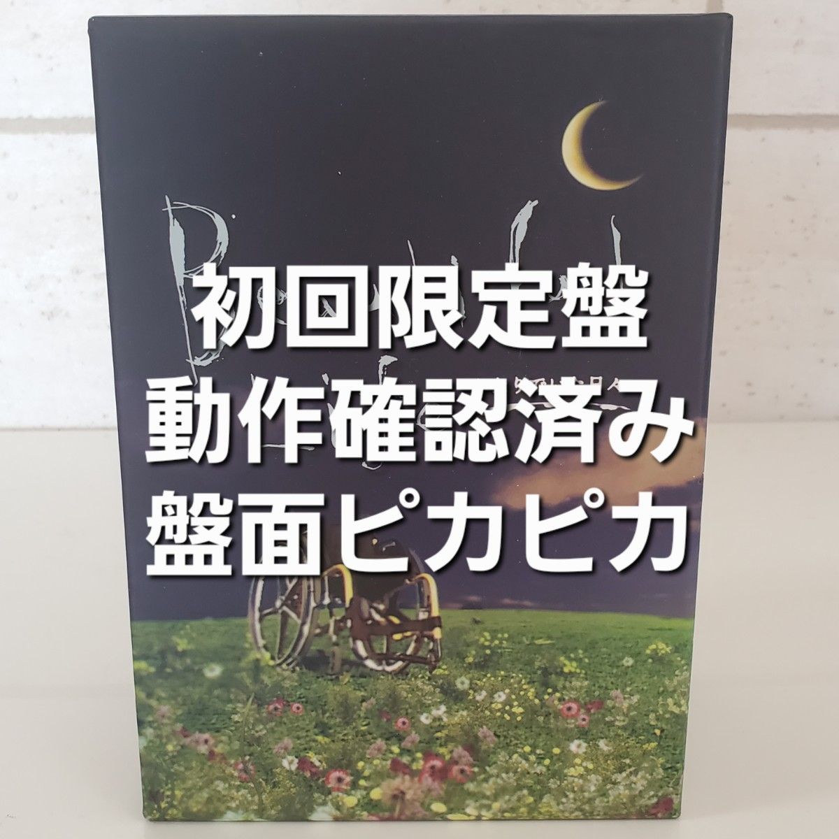 木村拓哉・常盤貴子主演 ビューティフルライフ ふたりでいた日々 DVD-BOX