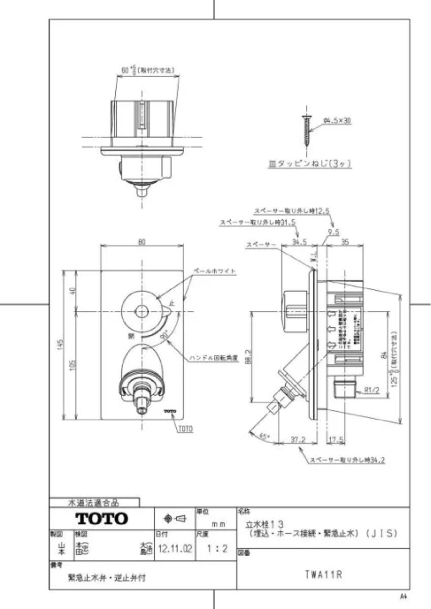 TOTO 洗濯水栓 緊急止水弁付洗濯機用水栓 【TWA11R】(旧品番 TOTO 洗濯水栓 緊急止水弁付洗濯機用水栓 【TWA11R】(旧品番