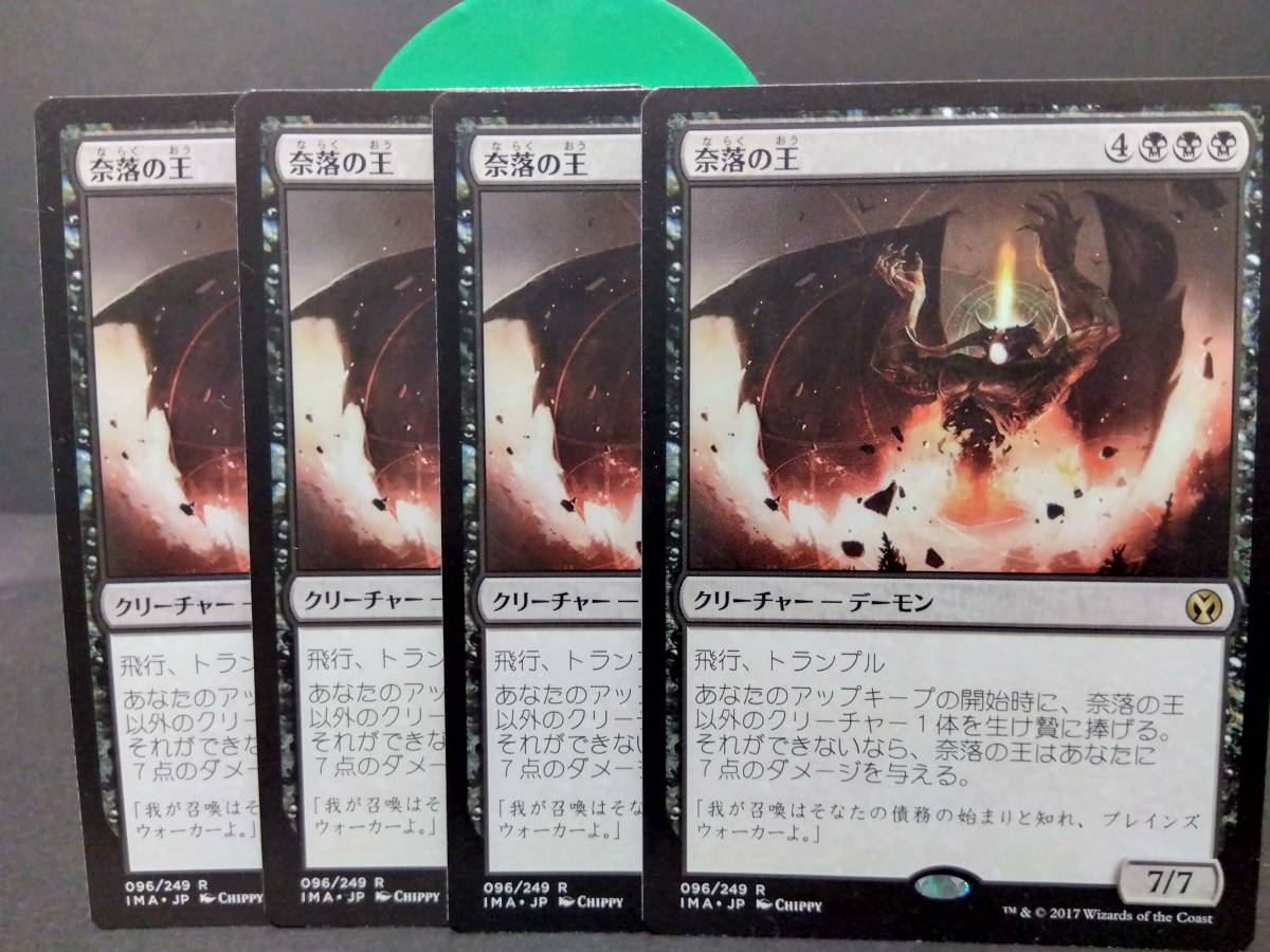 即決　奈落の王　４枚セット　MTG　黒　レア　マジックザギャザリング　まとめて取引歓迎です_画像1