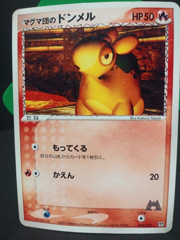 Dommer Pokemon Card Pokemon Card Game of the Magma Corporation может торговаться вместе