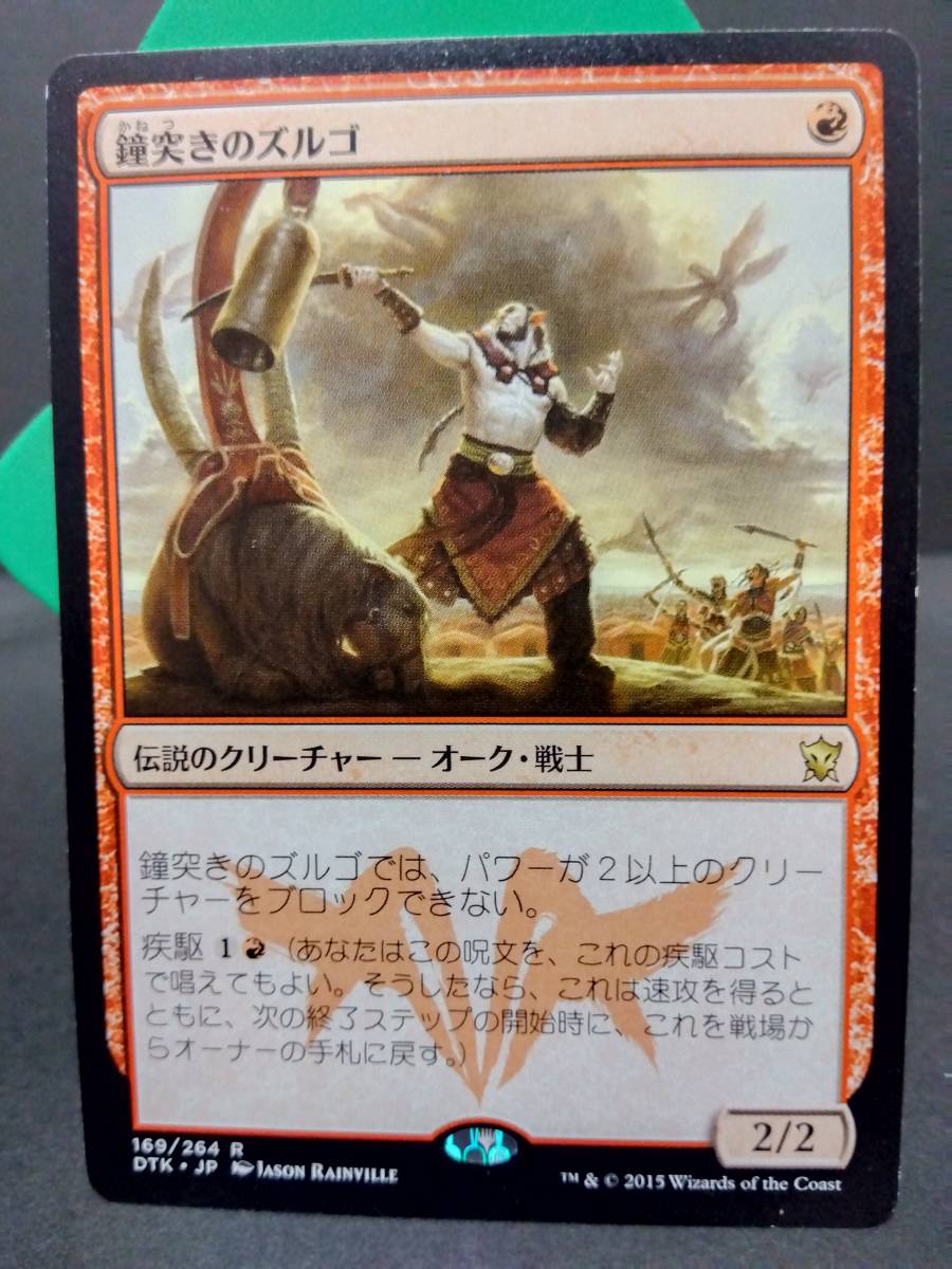 即決　鐘突きのズルゴ　MTG　赤　レア　マジックザギャザリング　まとめて取引歓迎です_画像1