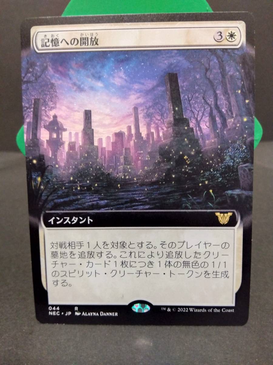 即決　 記憶への開放　MTG　白　レア　マジックザギャザリング　まとめて取引歓迎です_画像1