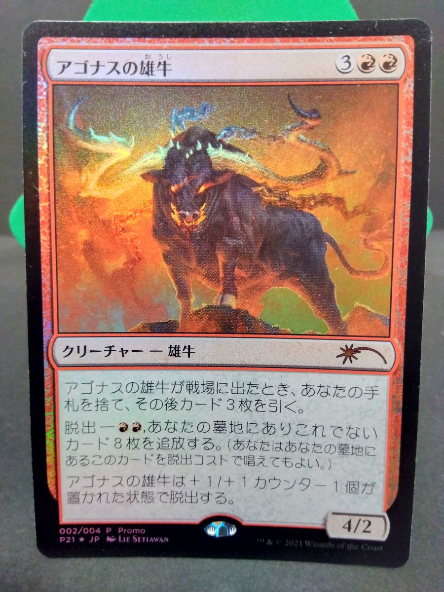 即決　 foil アゴナスの雄牛　MTG　　赤　レア　マジックザギャザリング　まとめて取引歓迎です_画像1