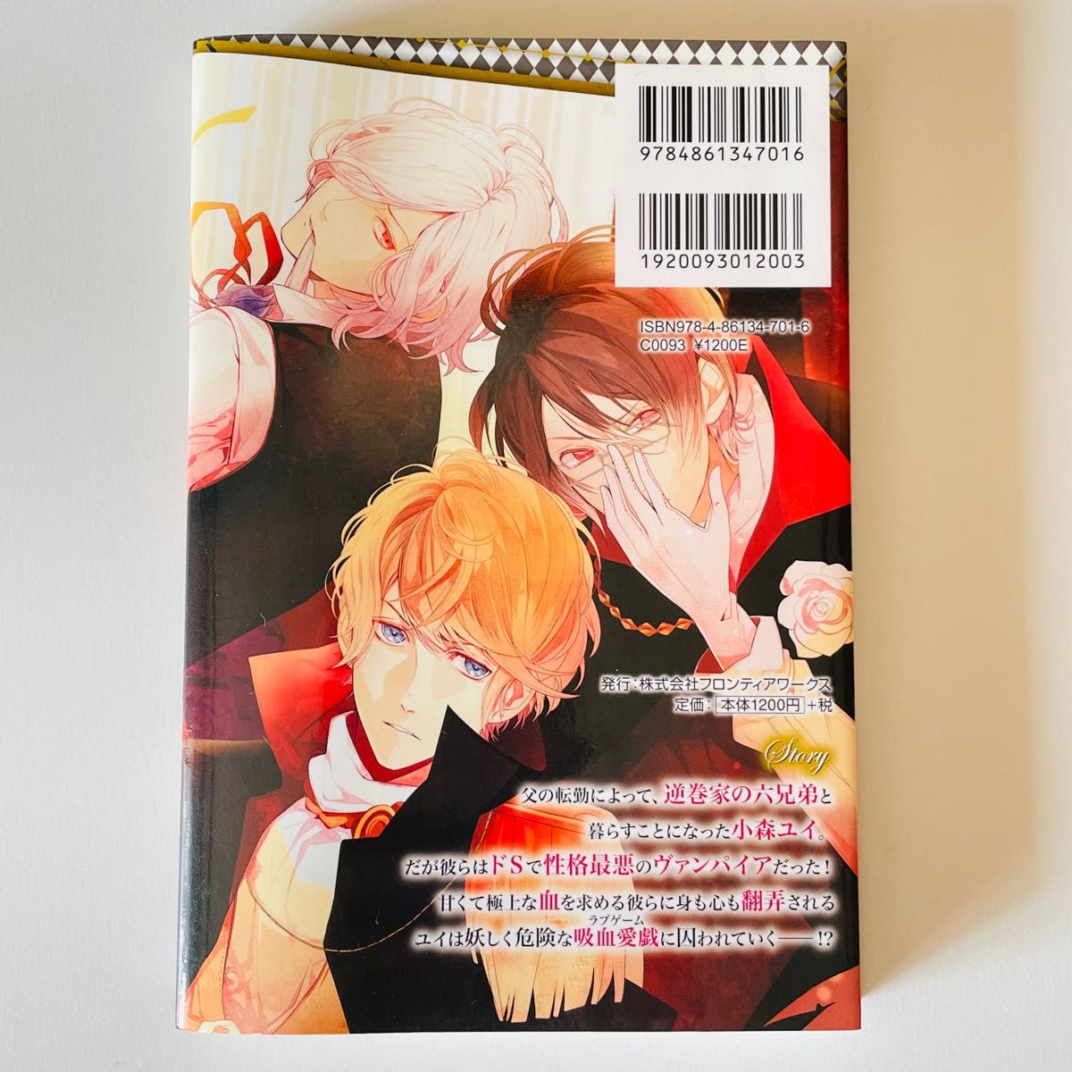 DIABOLIK LOVERS アニメ公式ノベライズ 小説 ディアボリック DIABOLIK LOVERS アニメ公式ノベライズ 小説 ディアボリック
