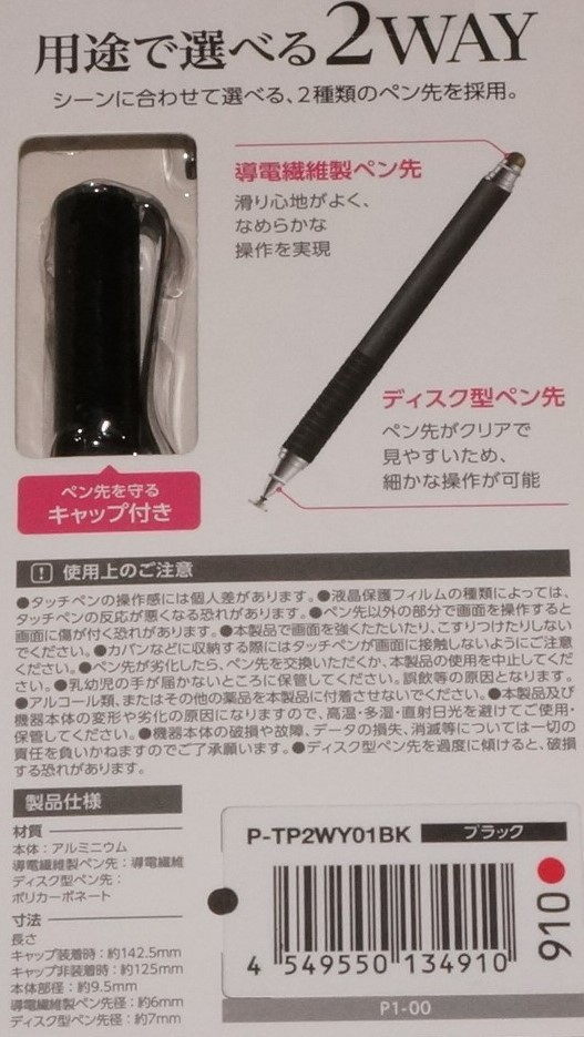◆新品◆ELECOM タッチペン 用途で選べる2WAY(導電繊維/ディスク) ブラック_画像3