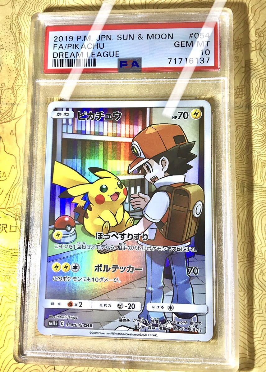 PSA10】ピカチュウ CHR ドリームリーグ 鑑定品-