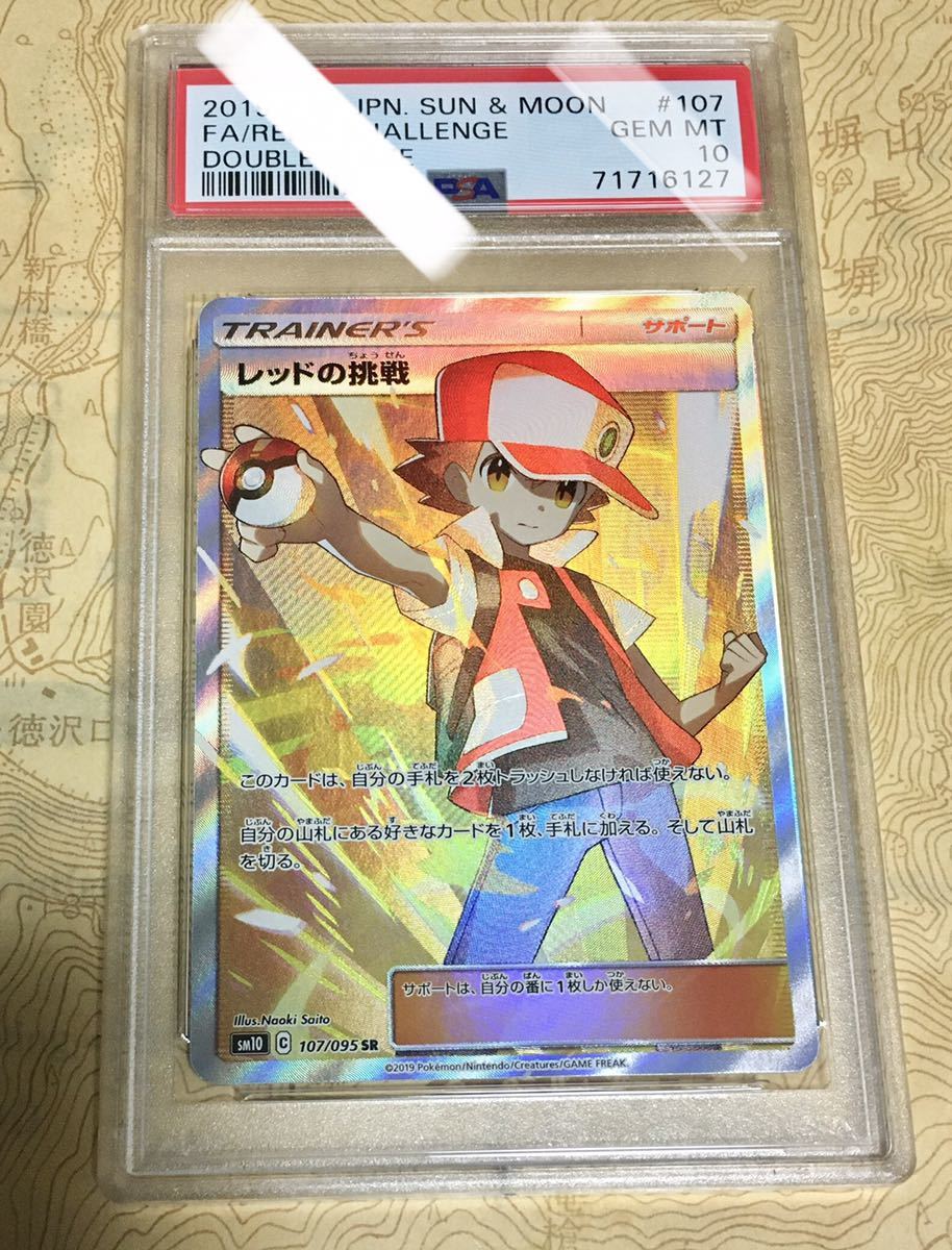 ポケモンカード レッドの挑戦 SR psa10 PSA 鑑定品 完 ダブルブレイズ
