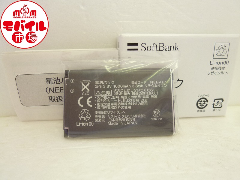 新品未使用☆SoftBank★NEBAB1☆純正電池パック★NEC☆804N用★バッテリー☆税込★即決_★新品 SoftBank NEBAB1 純正電池パック★