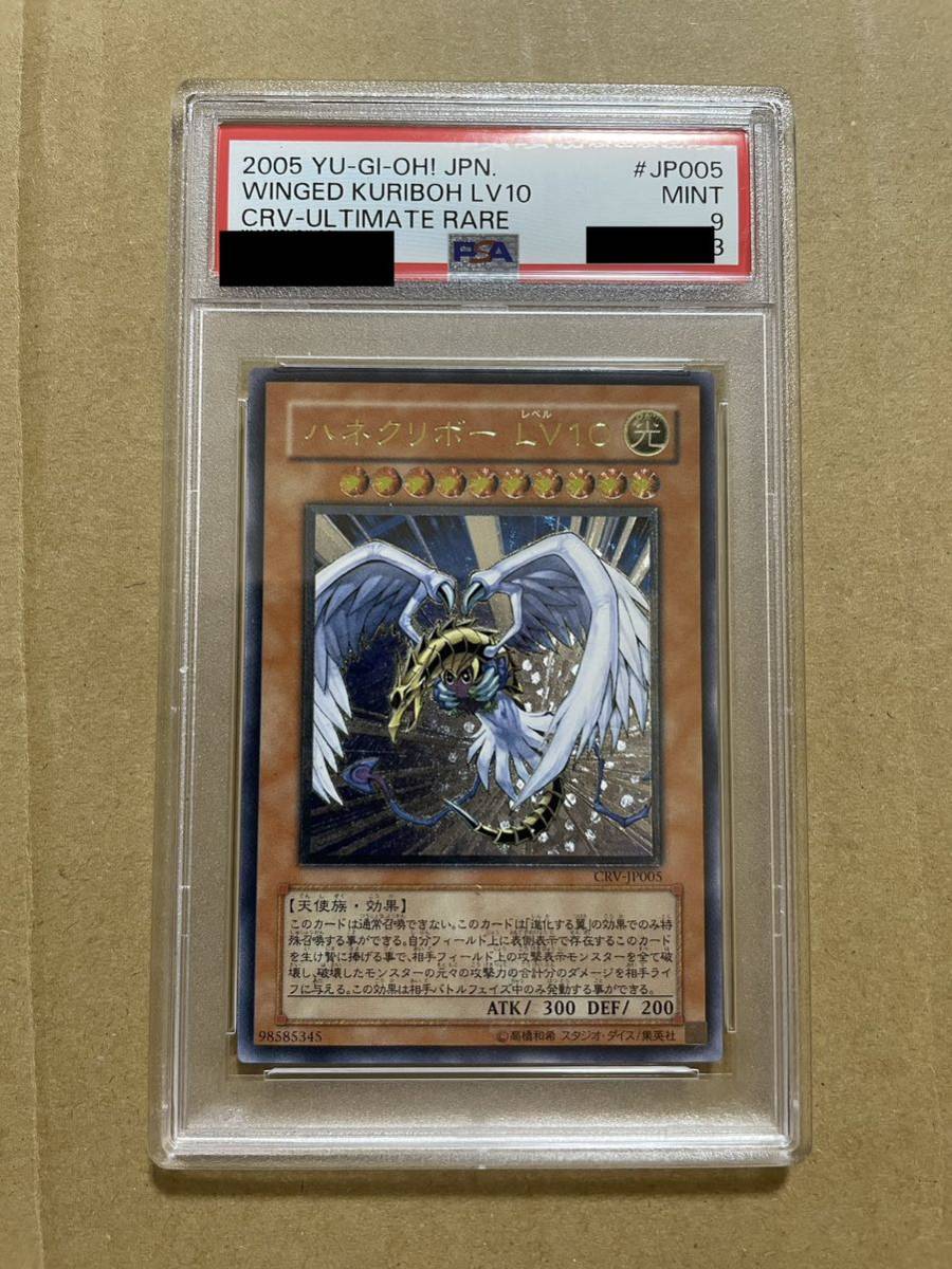 遊戯王 ハネクリボー LV10 アルティメットレア レリーフ psa9(シングル