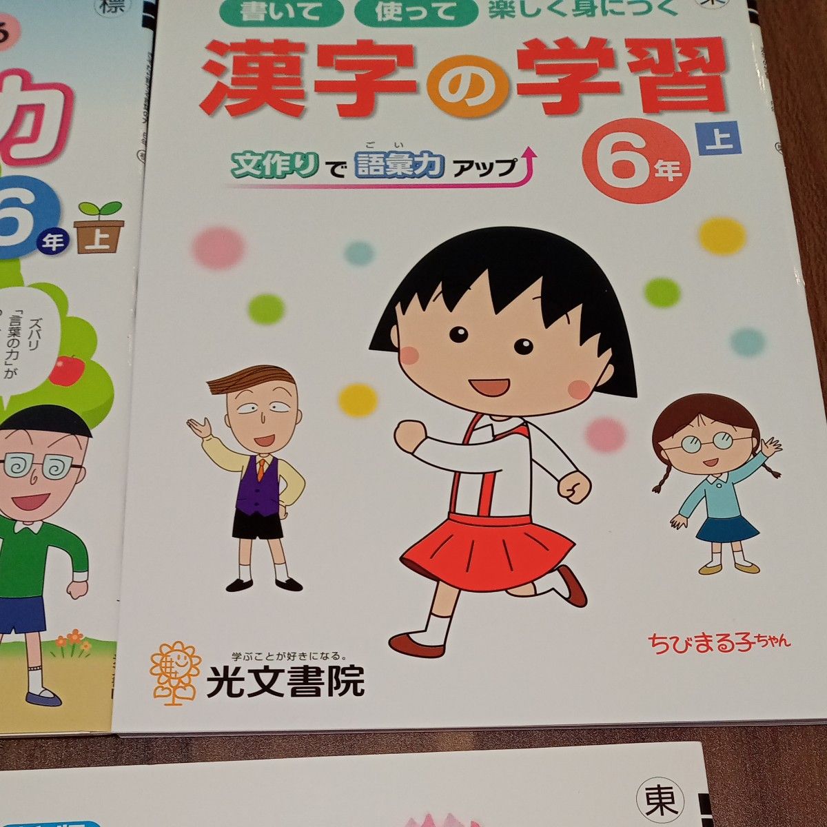 小学６年生　問題集　漢字　家庭学習　夏休み　お勉強　復習　自宅保管